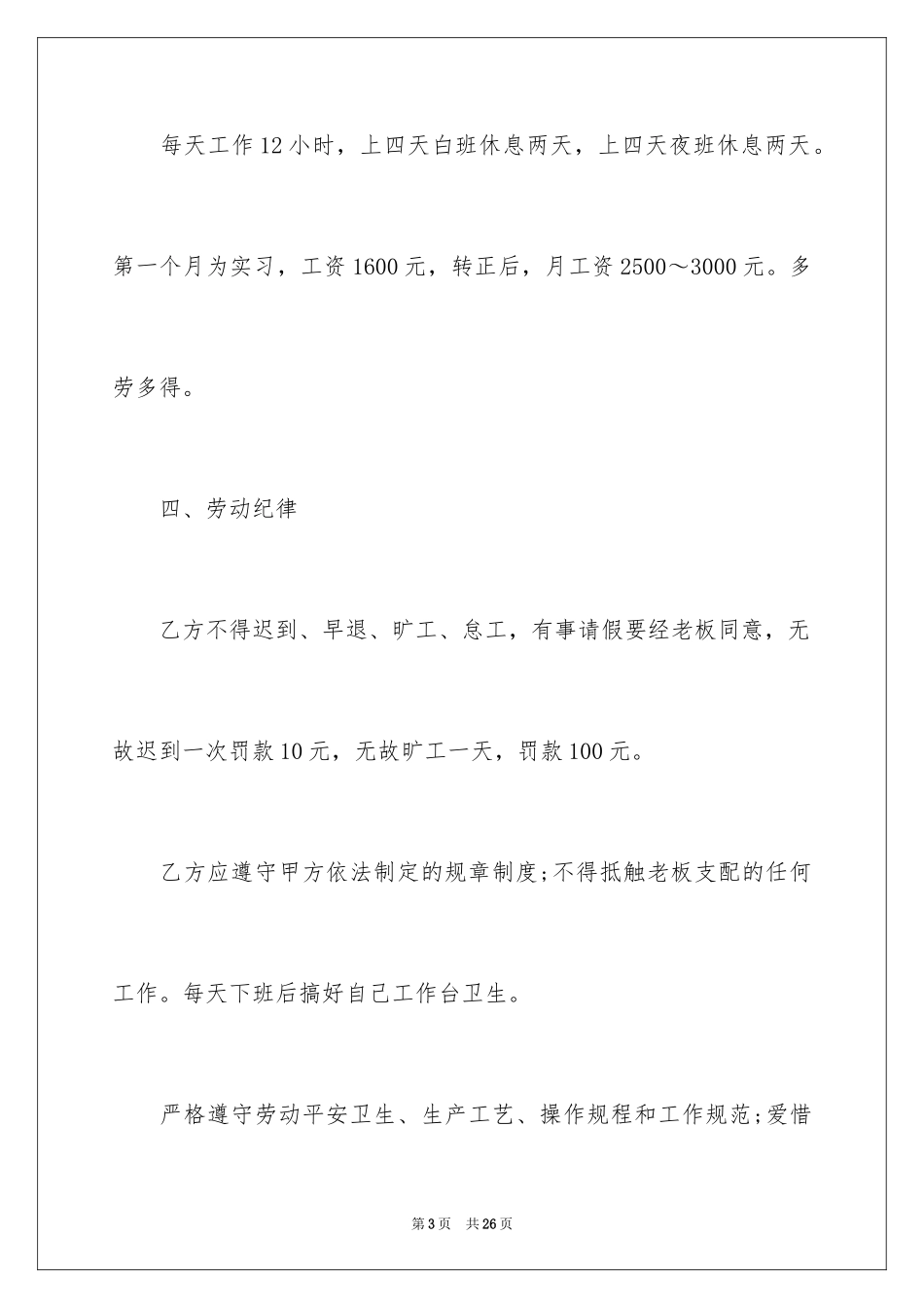 2024劳动合同_1373_第3页