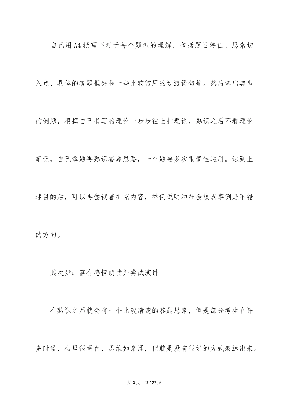 2024公务员面试技巧_第2页