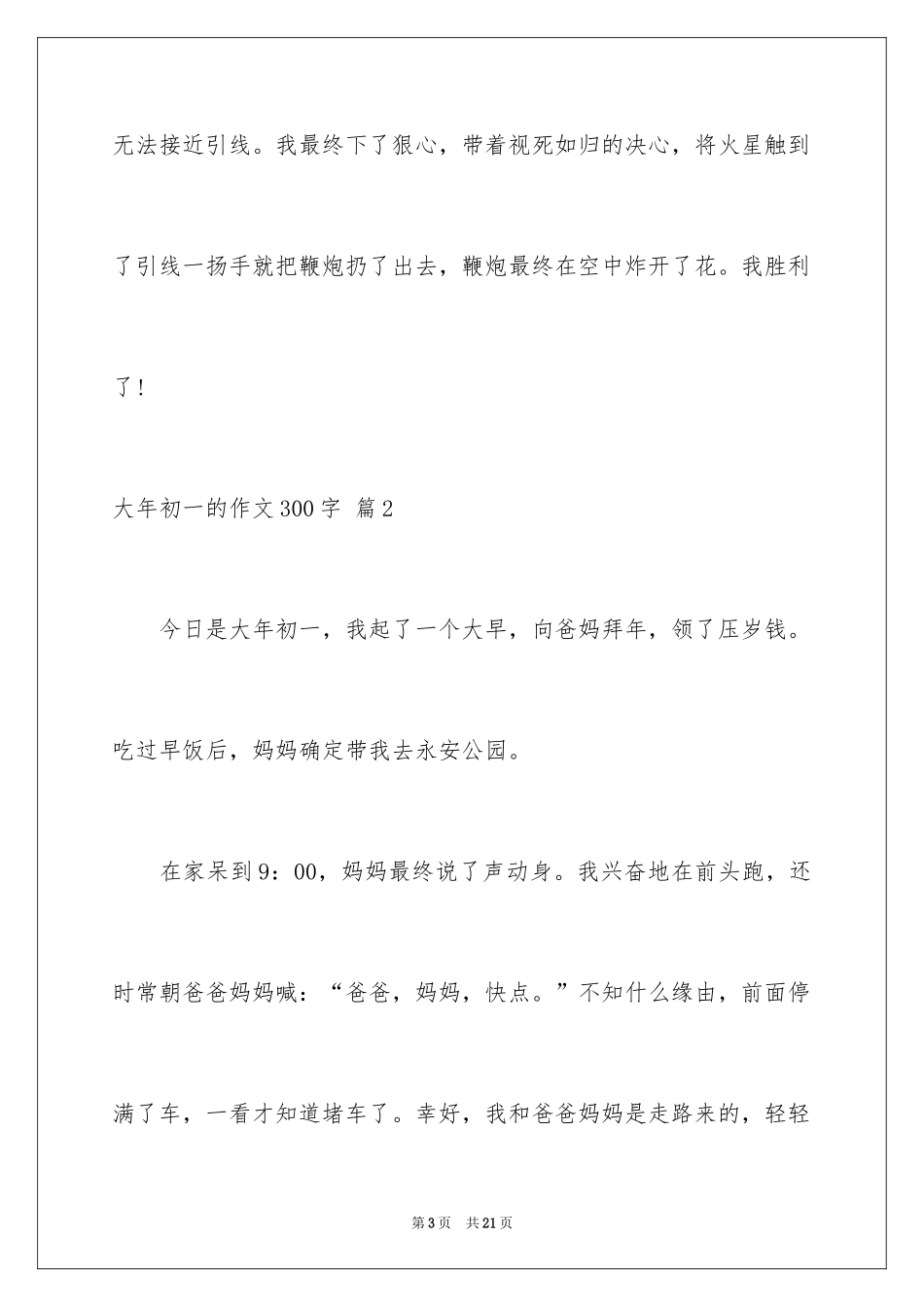 2024大年初一的作文300字_29_第3页