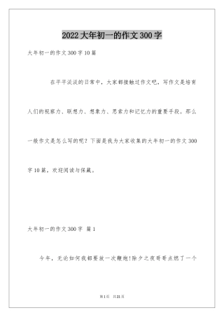 2024大年初一的作文300字_29