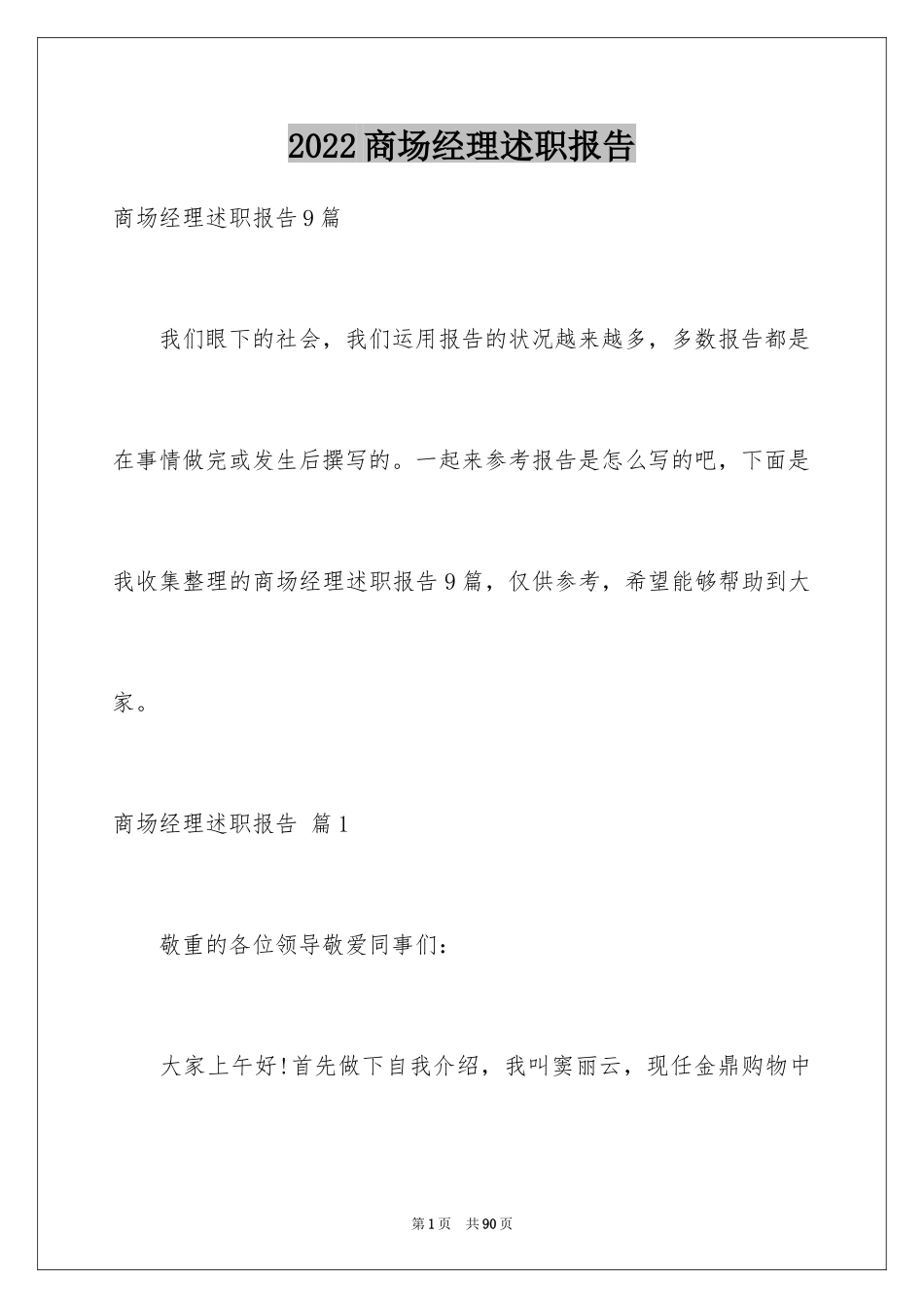 2024商场经理述职报告_7_第1页