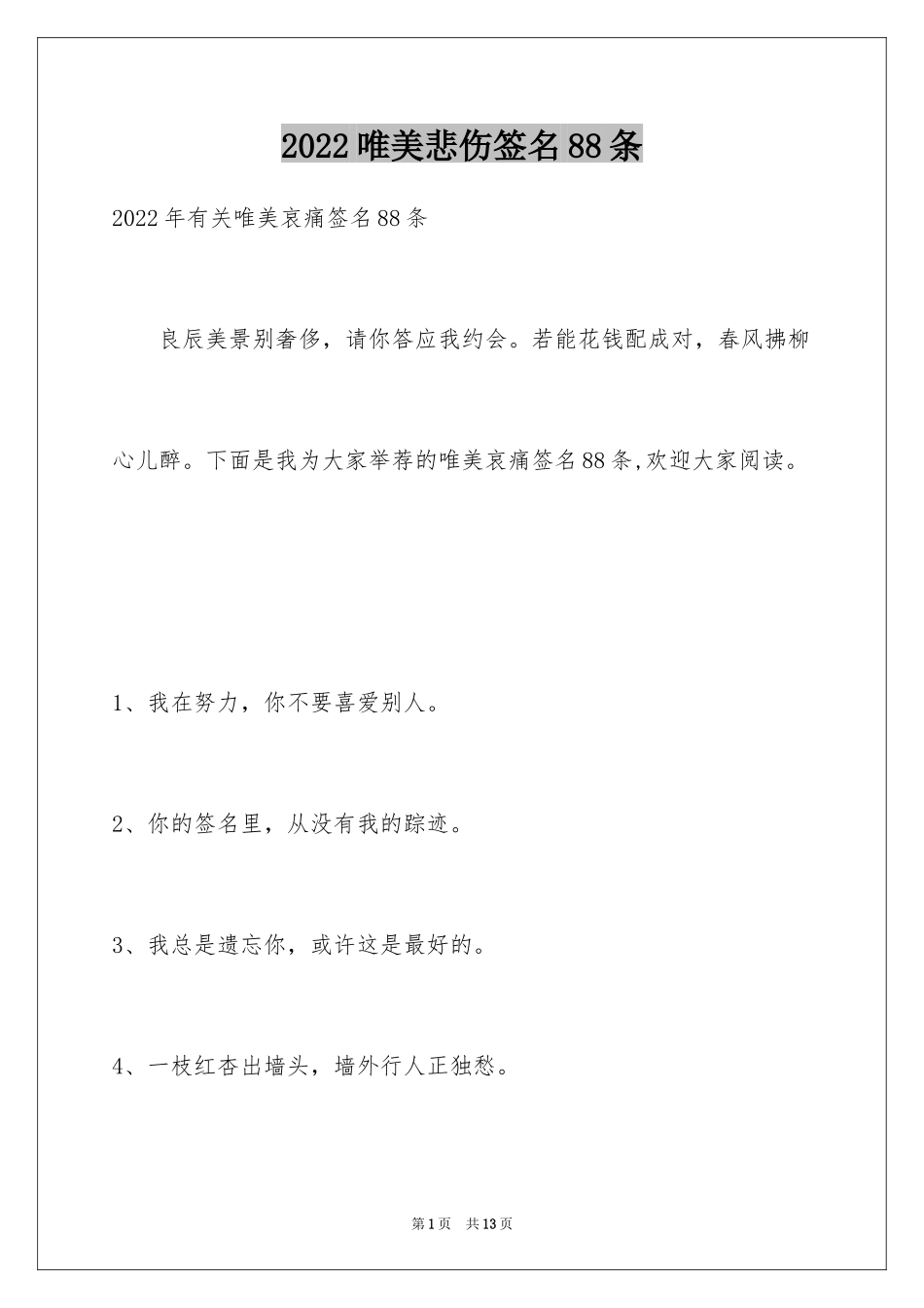 2024唯美悲伤签名88条_3_第1页