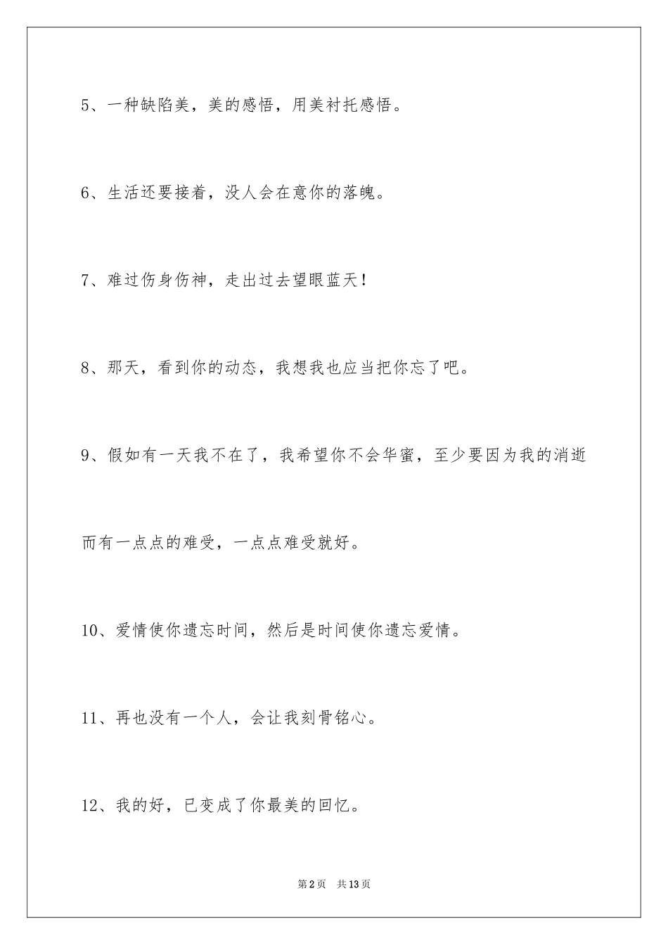 2024唯美悲伤签名88条_3_第2页