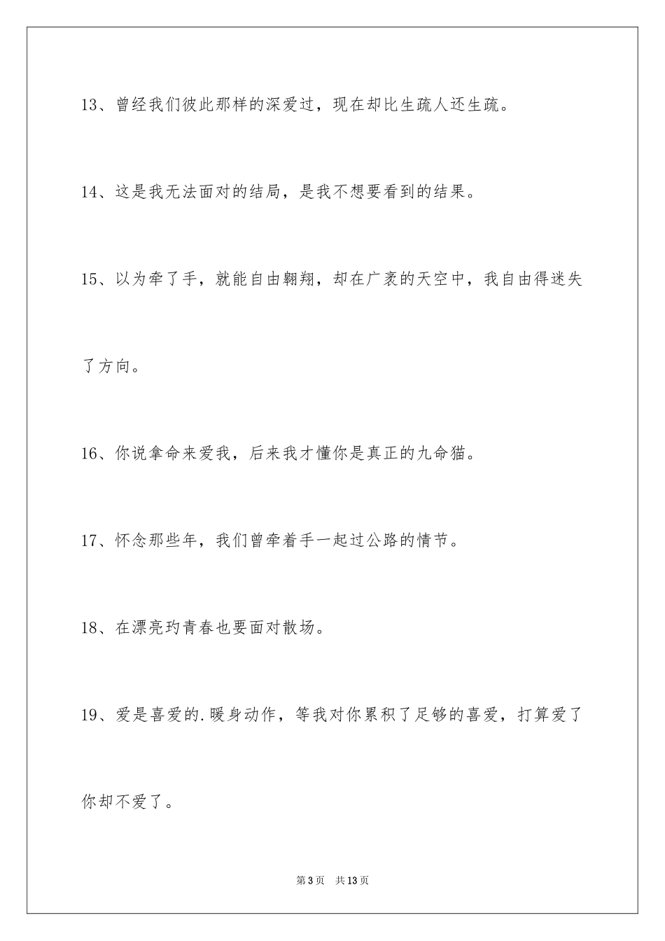 2024唯美悲伤签名88条_3_第3页