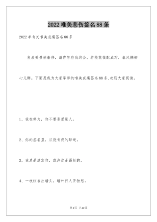 2024唯美悲伤签名88条_3