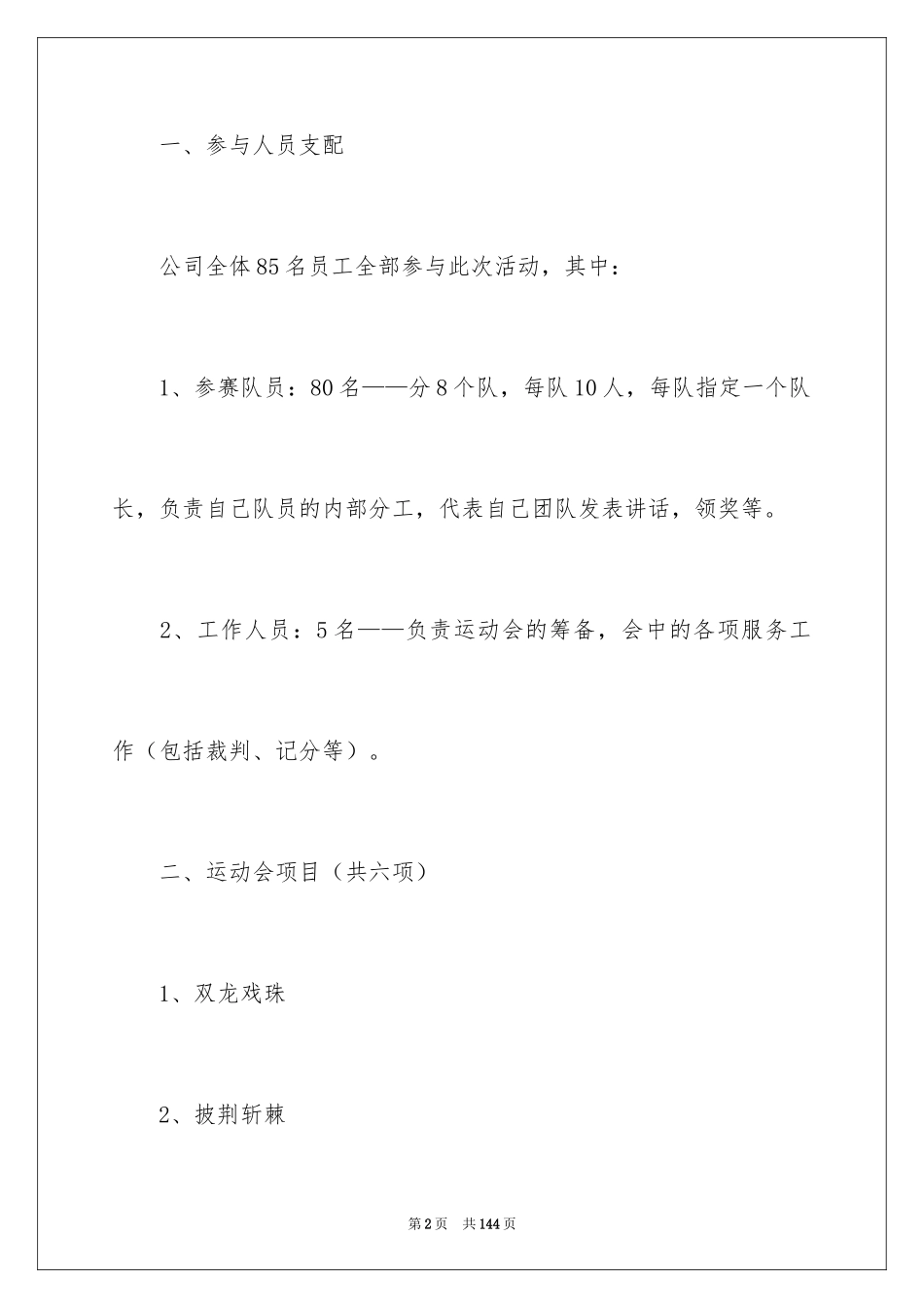 2024公司趣味运动会策划书_1_第2页