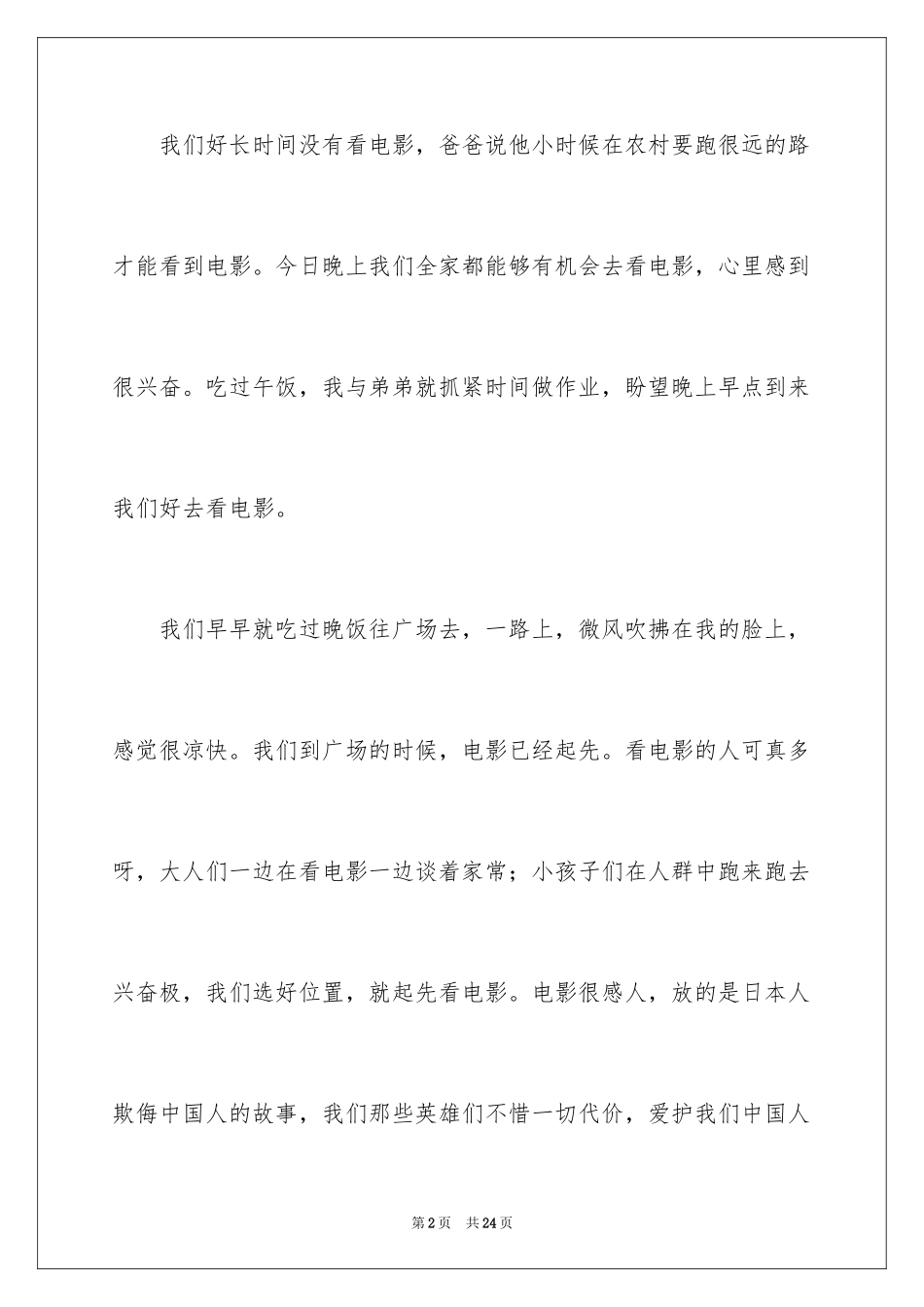 2024写周末的日记_第2页