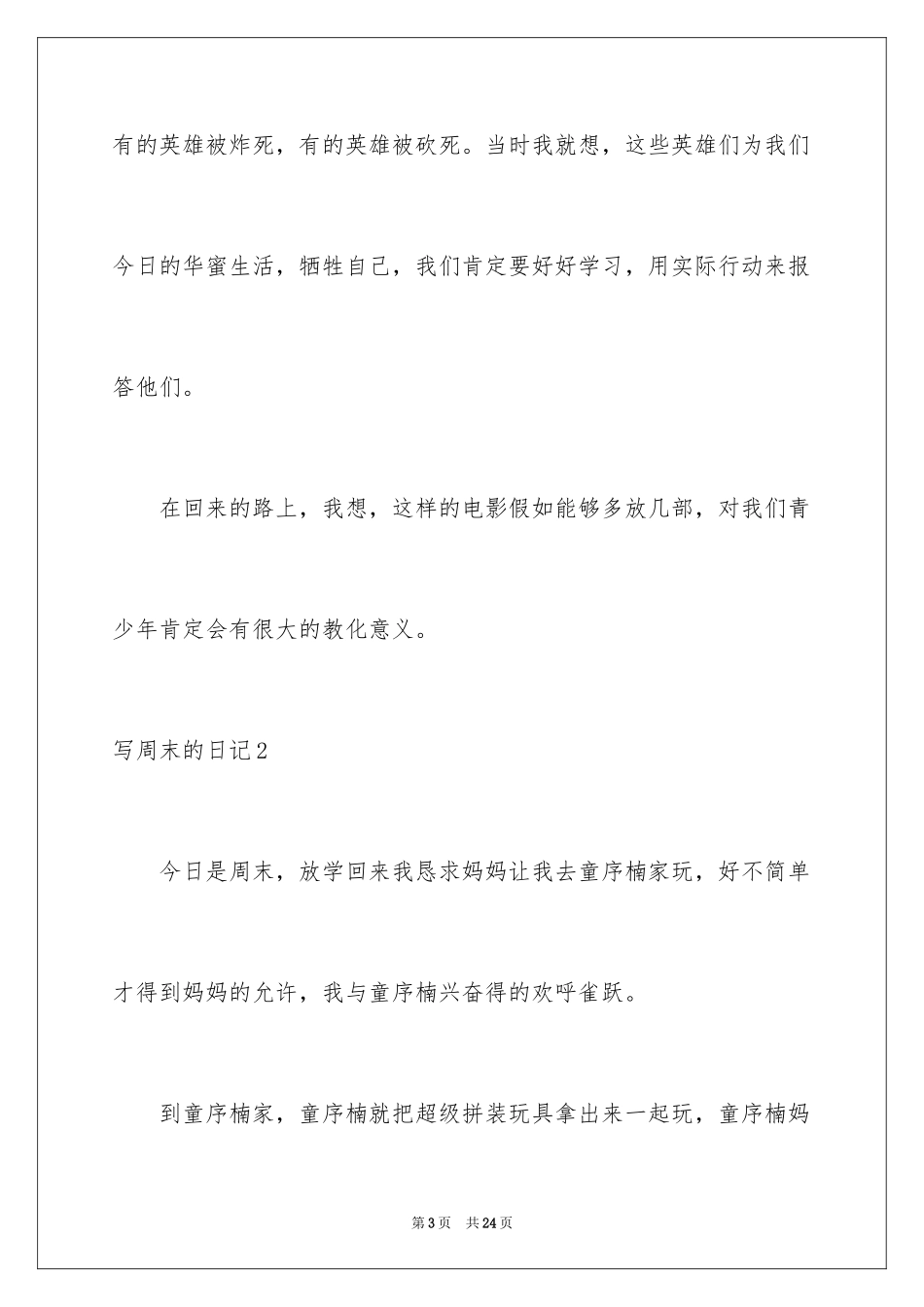 2024写周末的日记_第3页