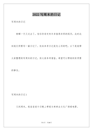 2024写周末的日记