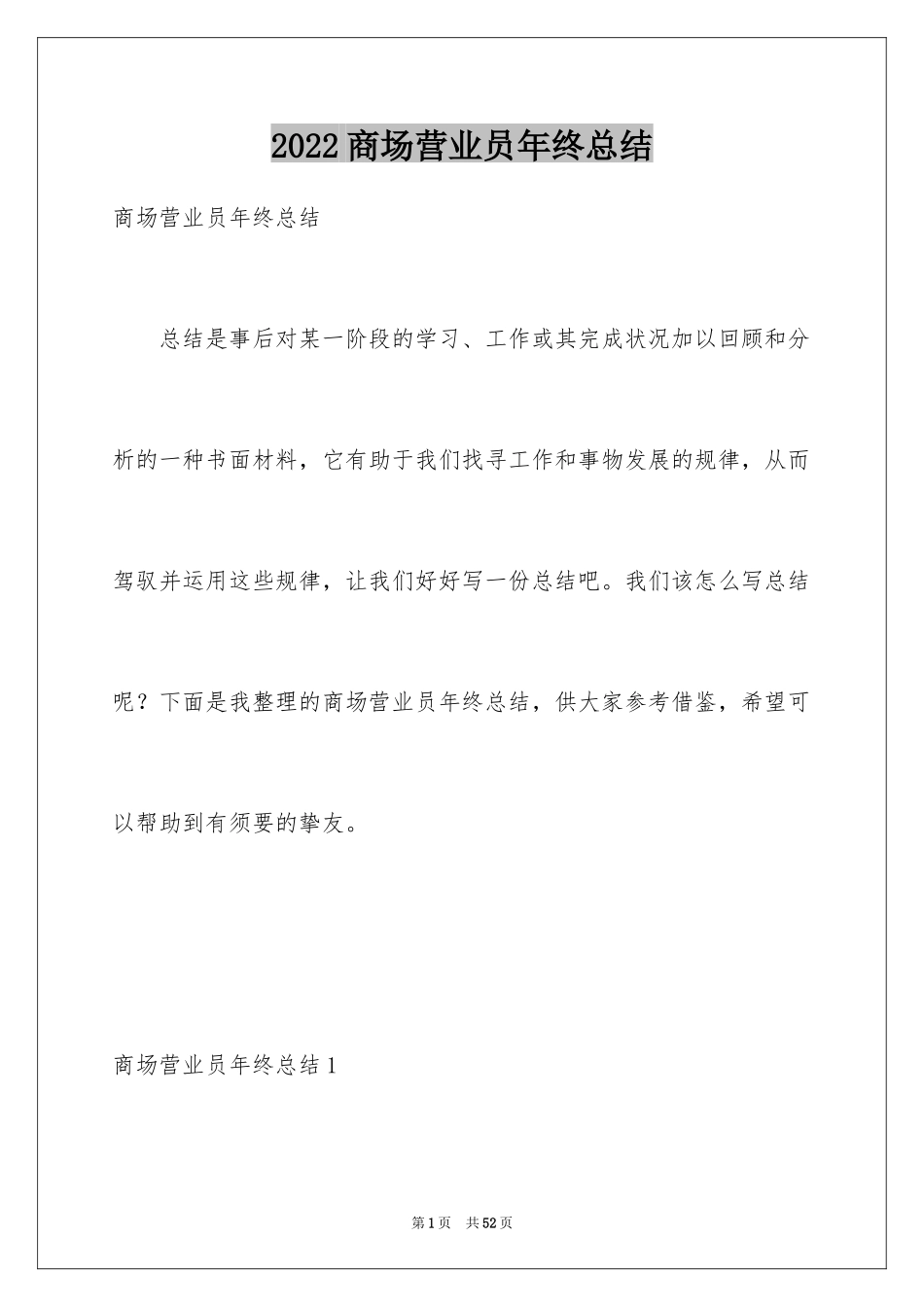 2024商场营业员年终总结_第1页