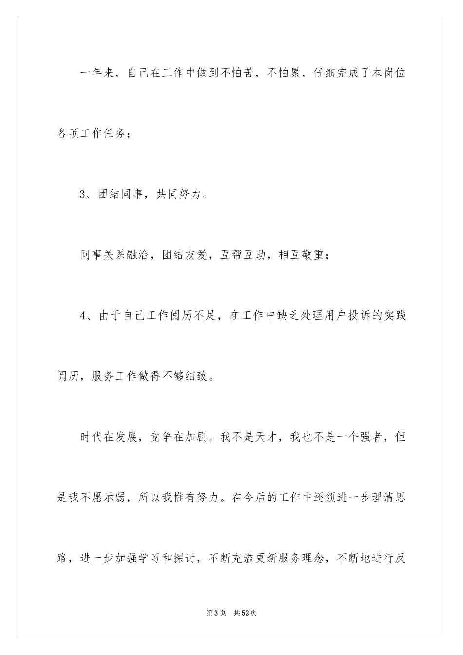 2024商场营业员年终总结_第3页