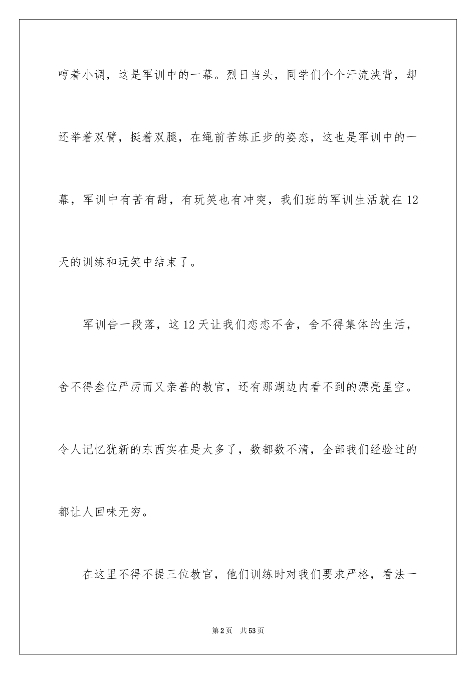 2024大一学生军训心得体会_12_第2页