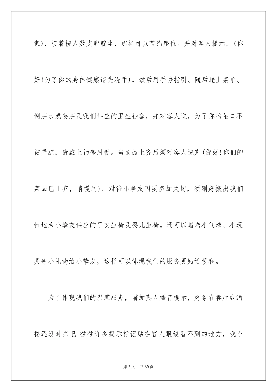 2024创业计划书分享_第2页