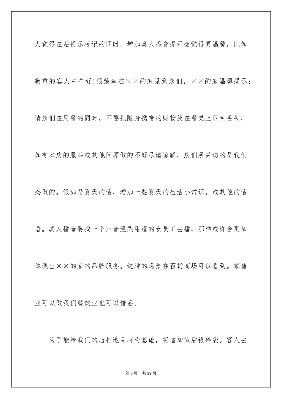 2024创业计划书分享_第3页