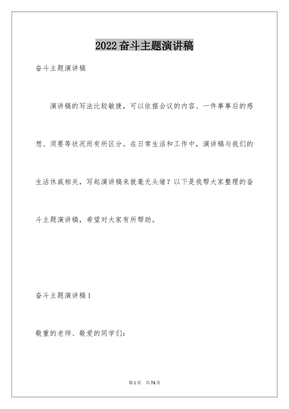 2024奋斗主题演讲稿_4_第1页