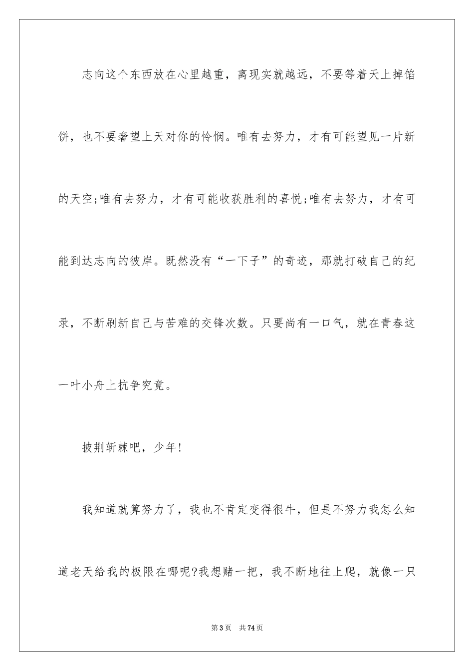 2024奋斗主题演讲稿_4_第3页