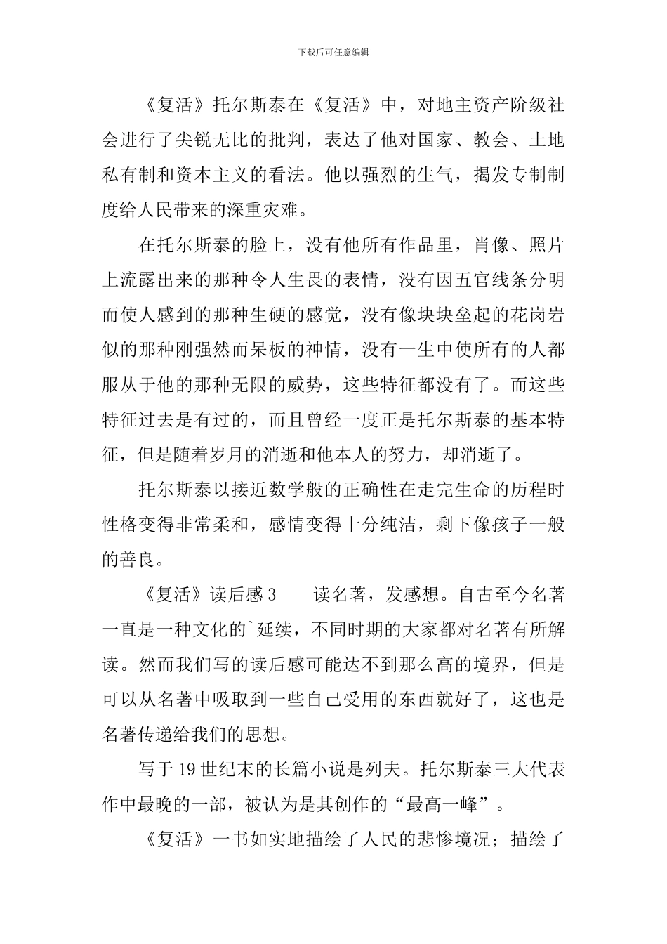 《复活》读后感范文200字_第2页