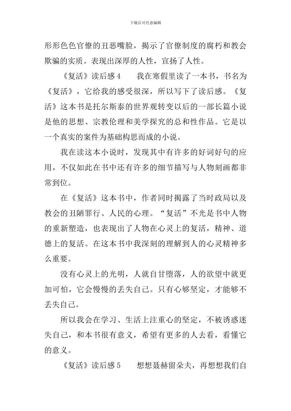 《复活》读后感范文200字_第3页