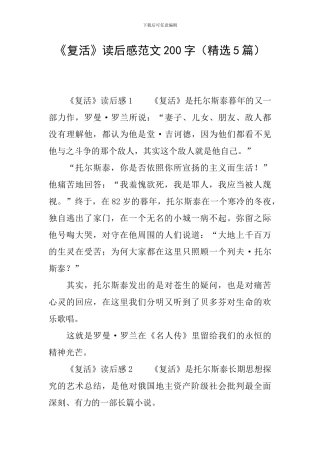 《复活》读后感范文200字