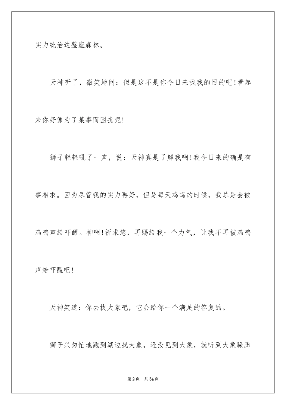 2024励志职场小故事大道理_第2页