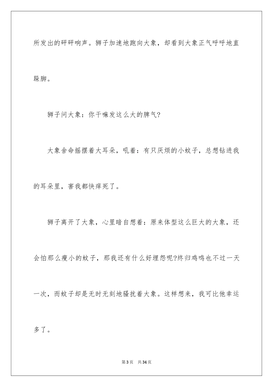 2024励志职场小故事大道理_第3页