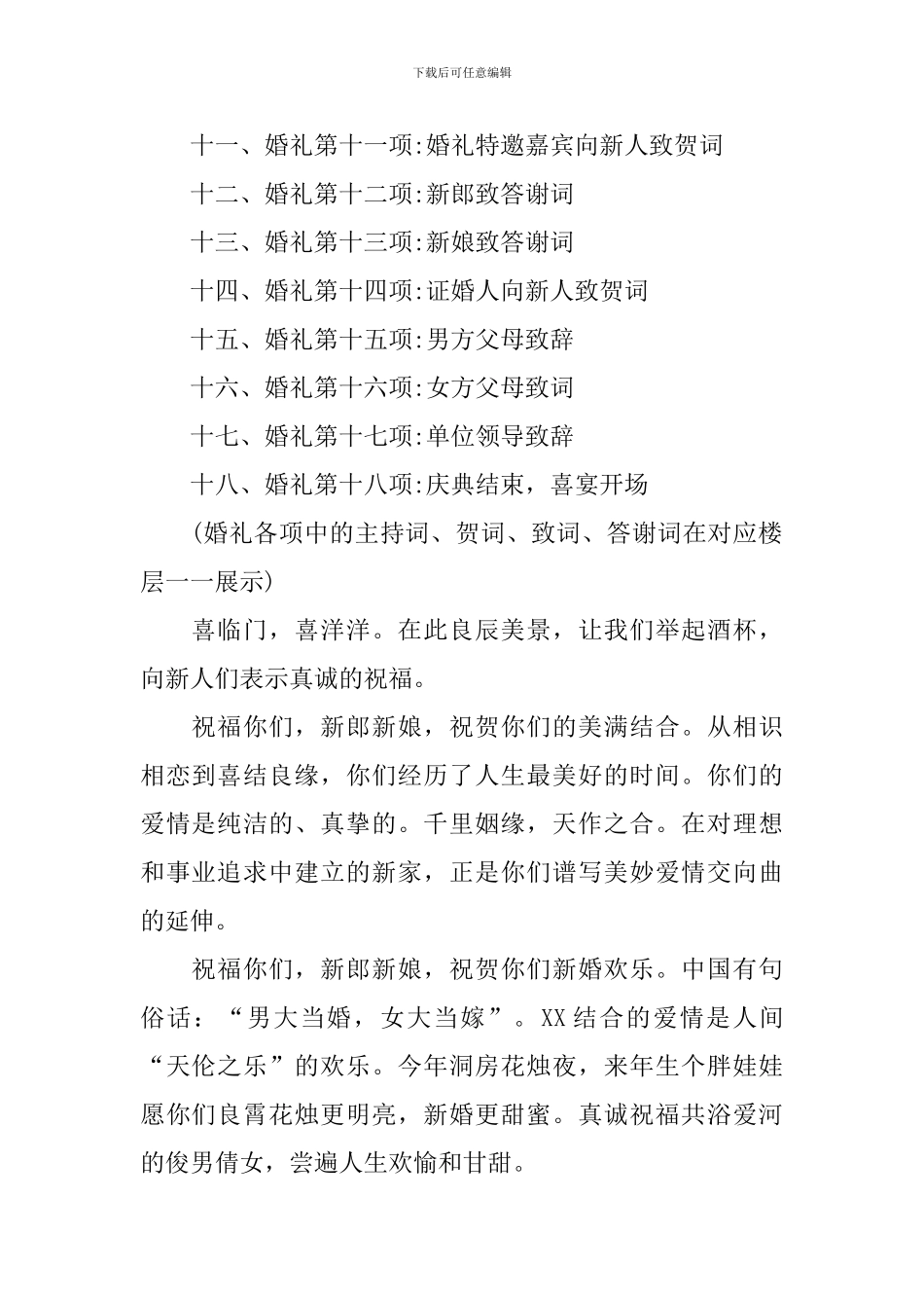 农村婚礼庆典流程主持词_第2页