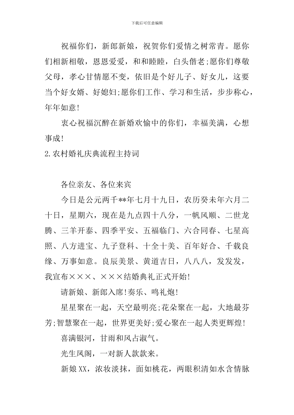 农村婚礼庆典流程主持词_第3页