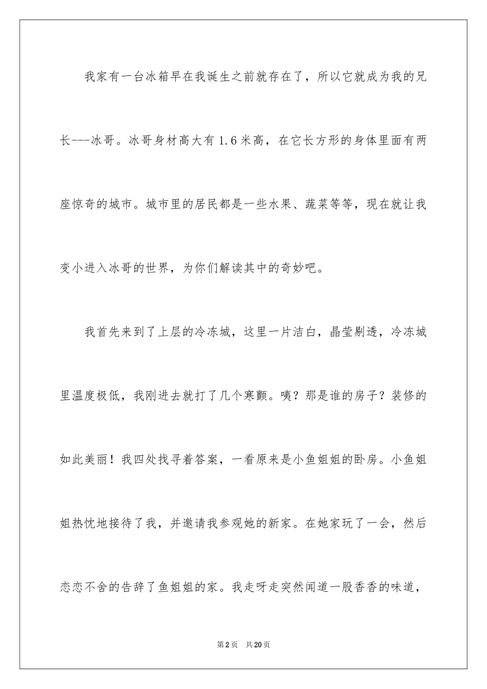 2024冰箱说明文作文_59_第2页