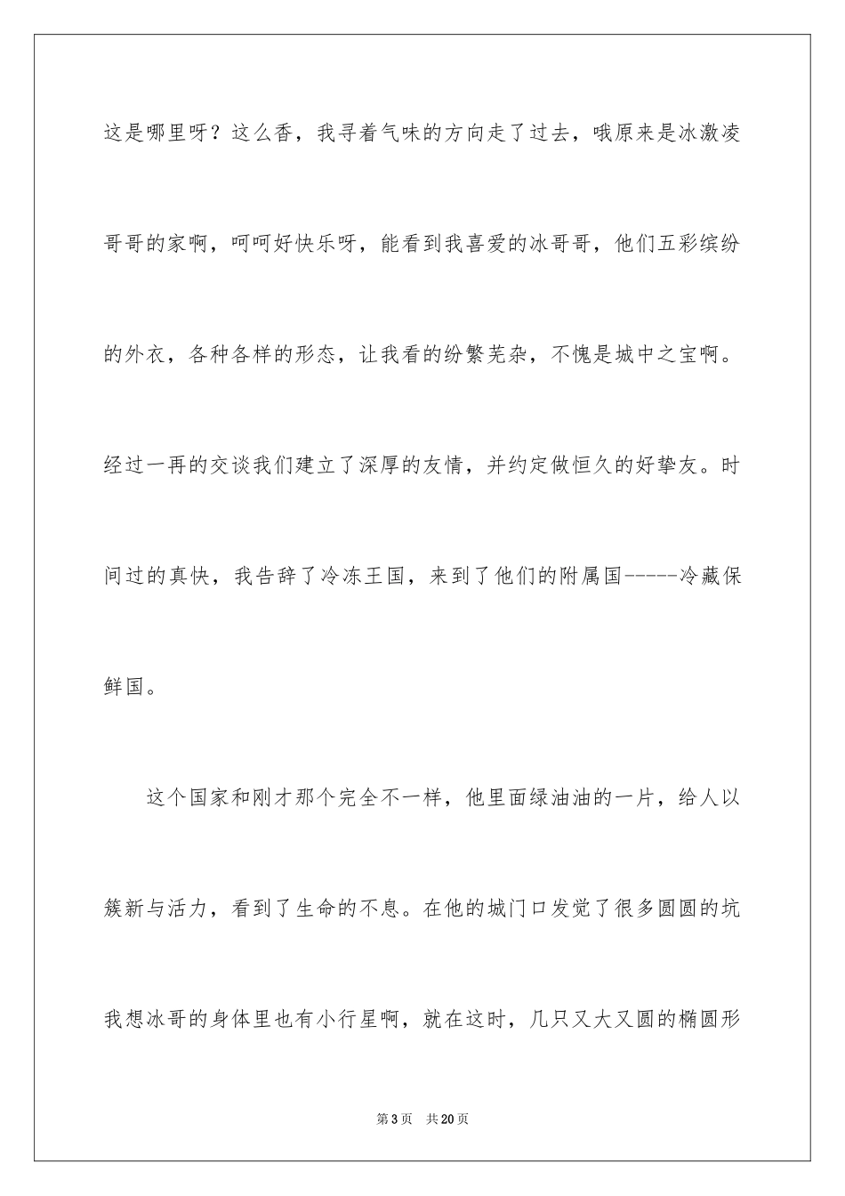 2024冰箱说明文作文_59_第3页