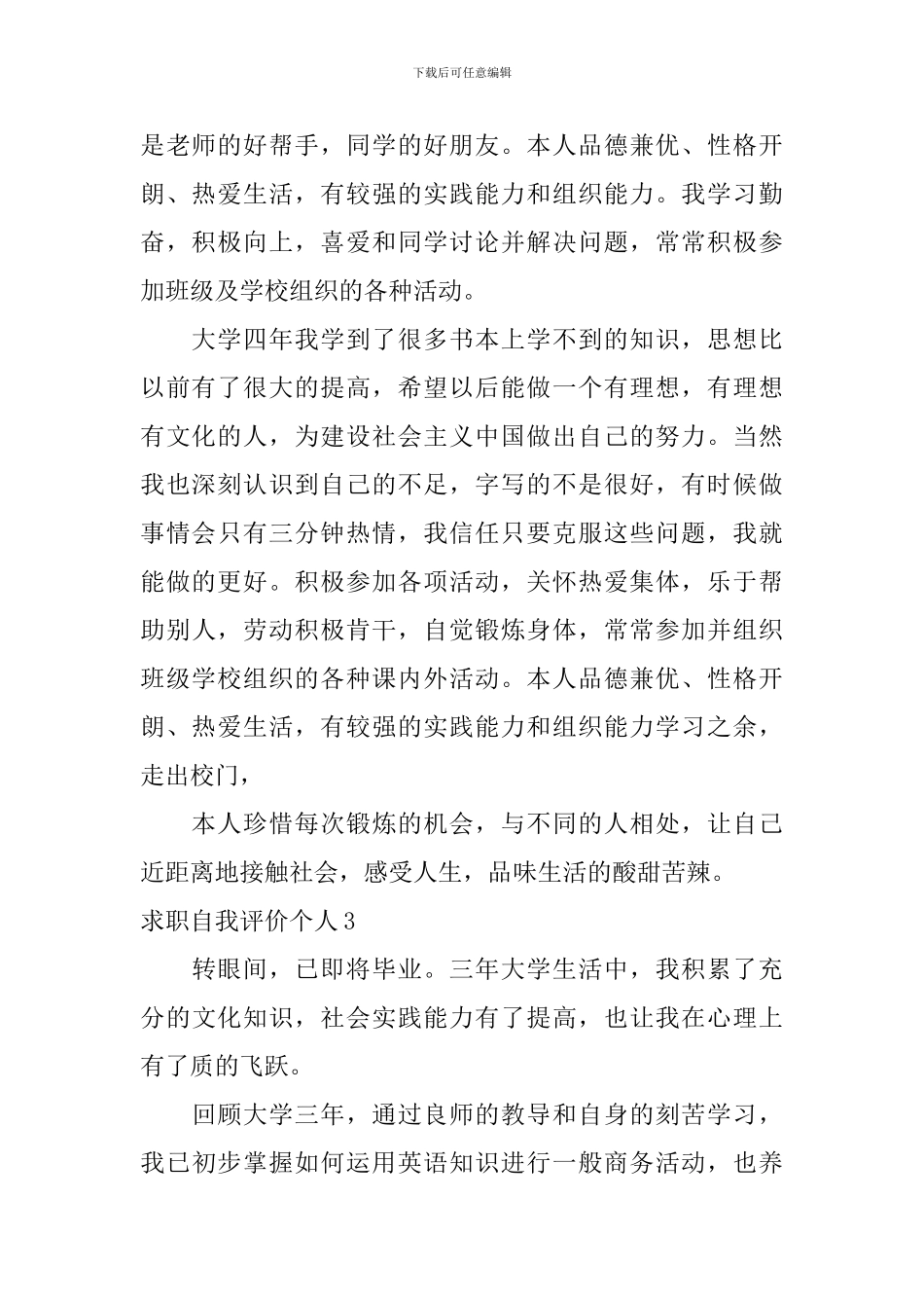求职自我评价个人_第2页
