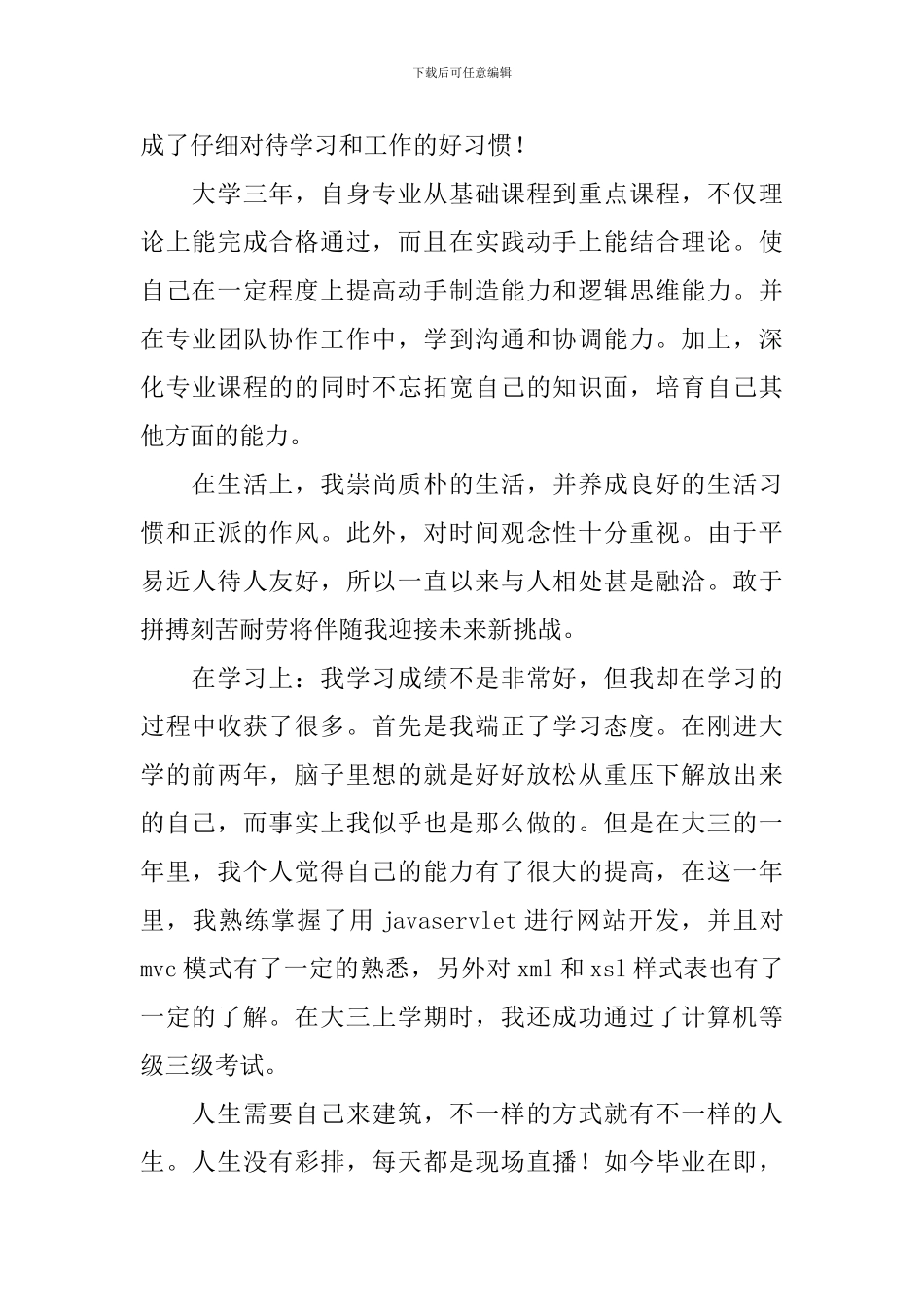 求职自我评价个人_第3页