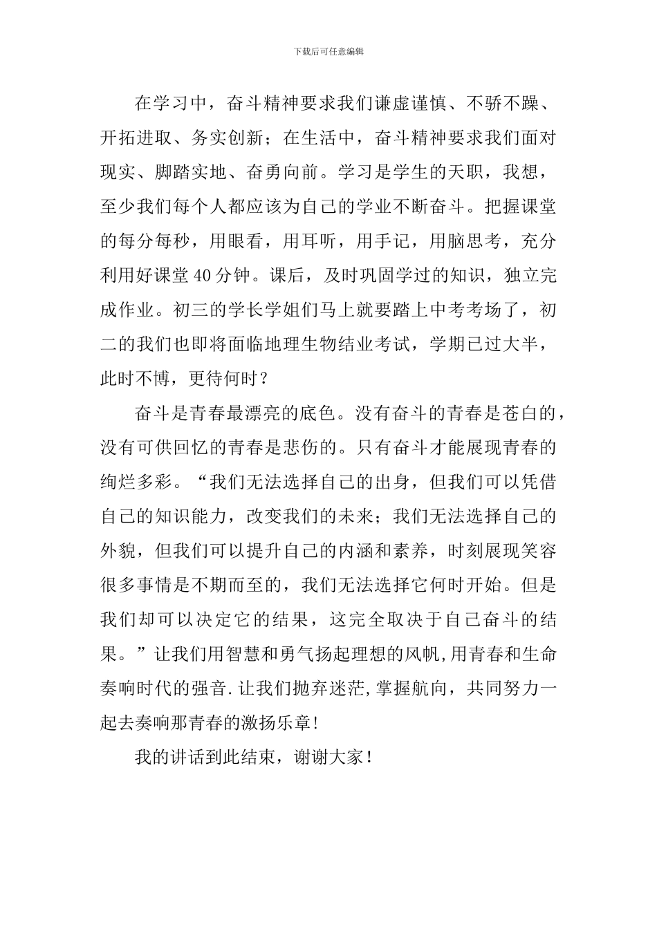 关于奋斗国旗下讲话稿：奋斗的青春最美丽_第3页