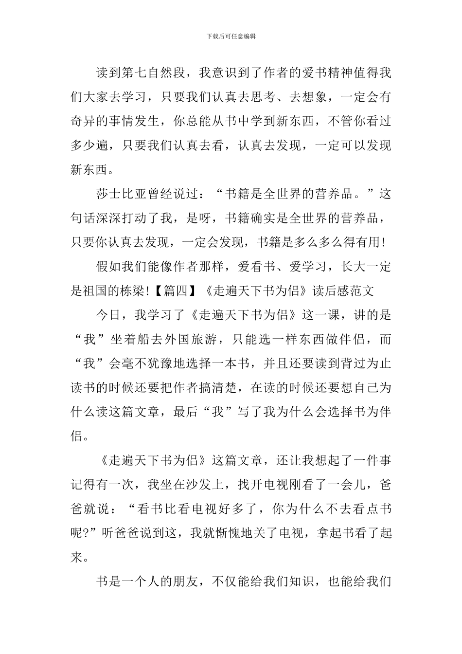 《走遍天下书为侣》读后感范文_第3页