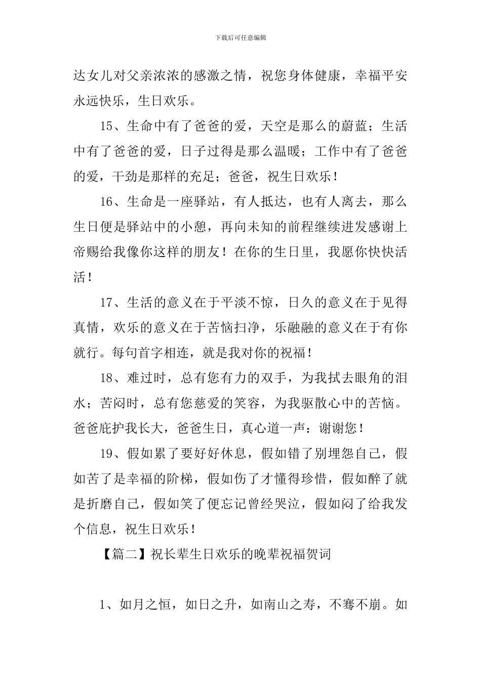 祝长辈生日快乐的晚辈祝福贺词_第3页