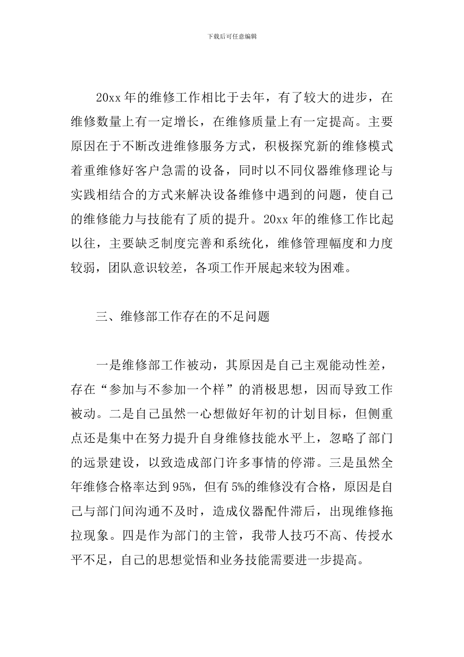 设备维修工程师个人年终总结_第2页