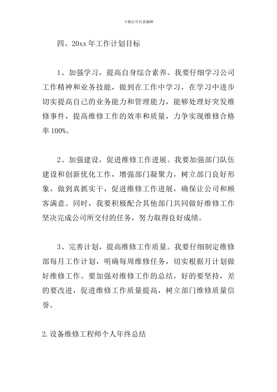 设备维修工程师个人年终总结_第3页