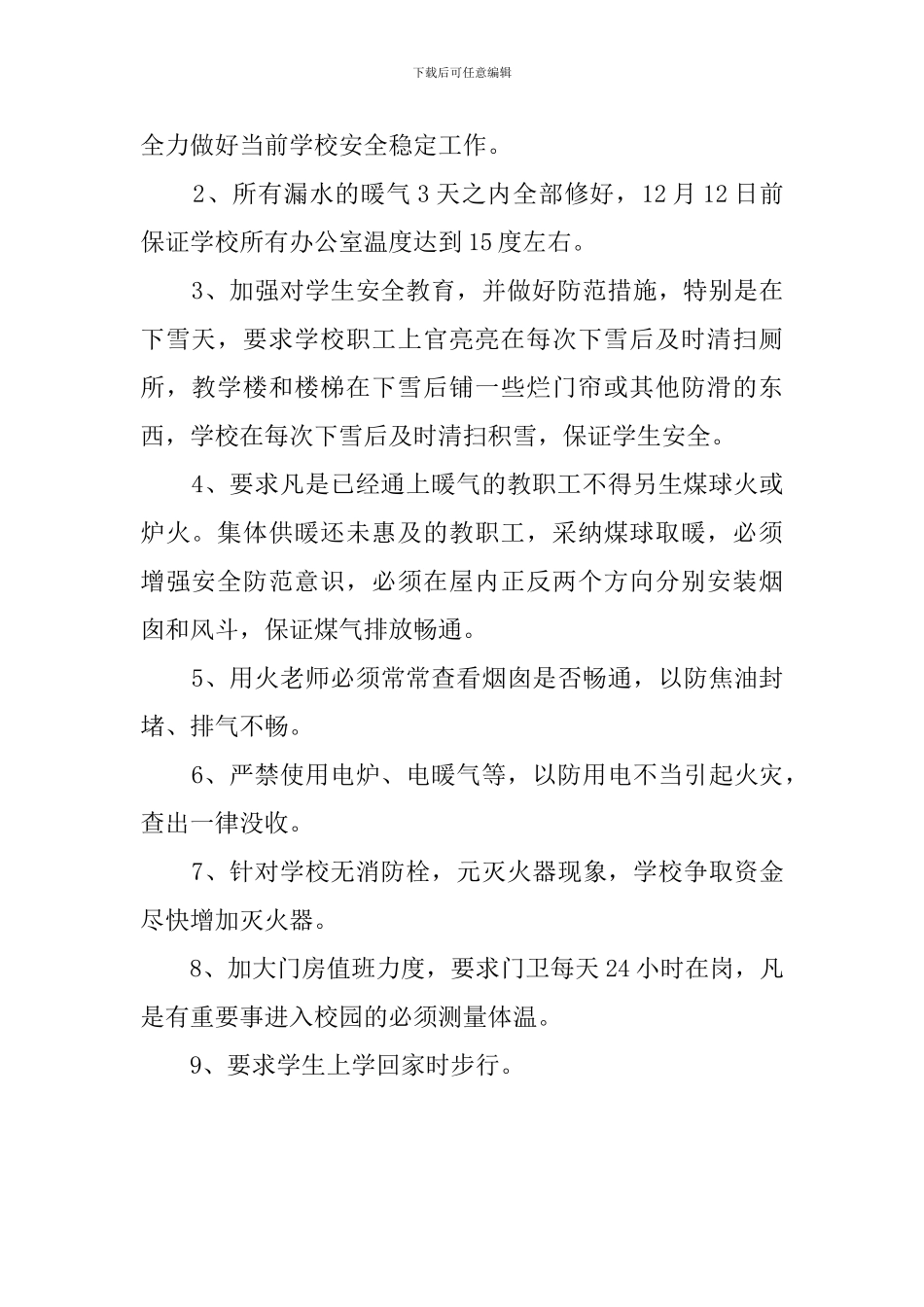 最新学校冬季安全自查报告范文_第2页