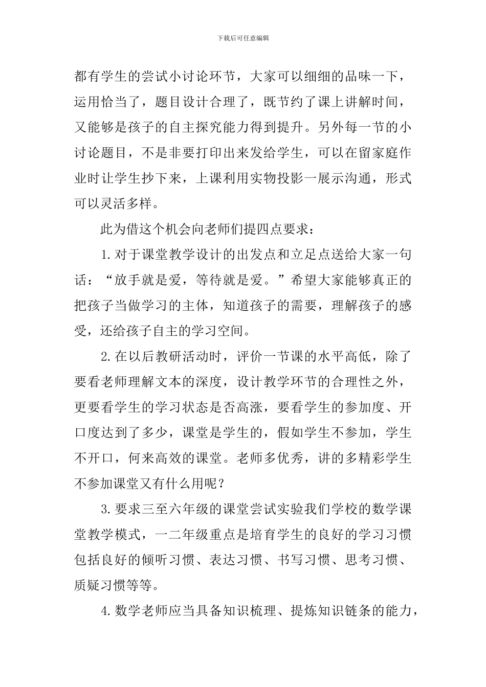 数学教学比武活动总结_第3页
