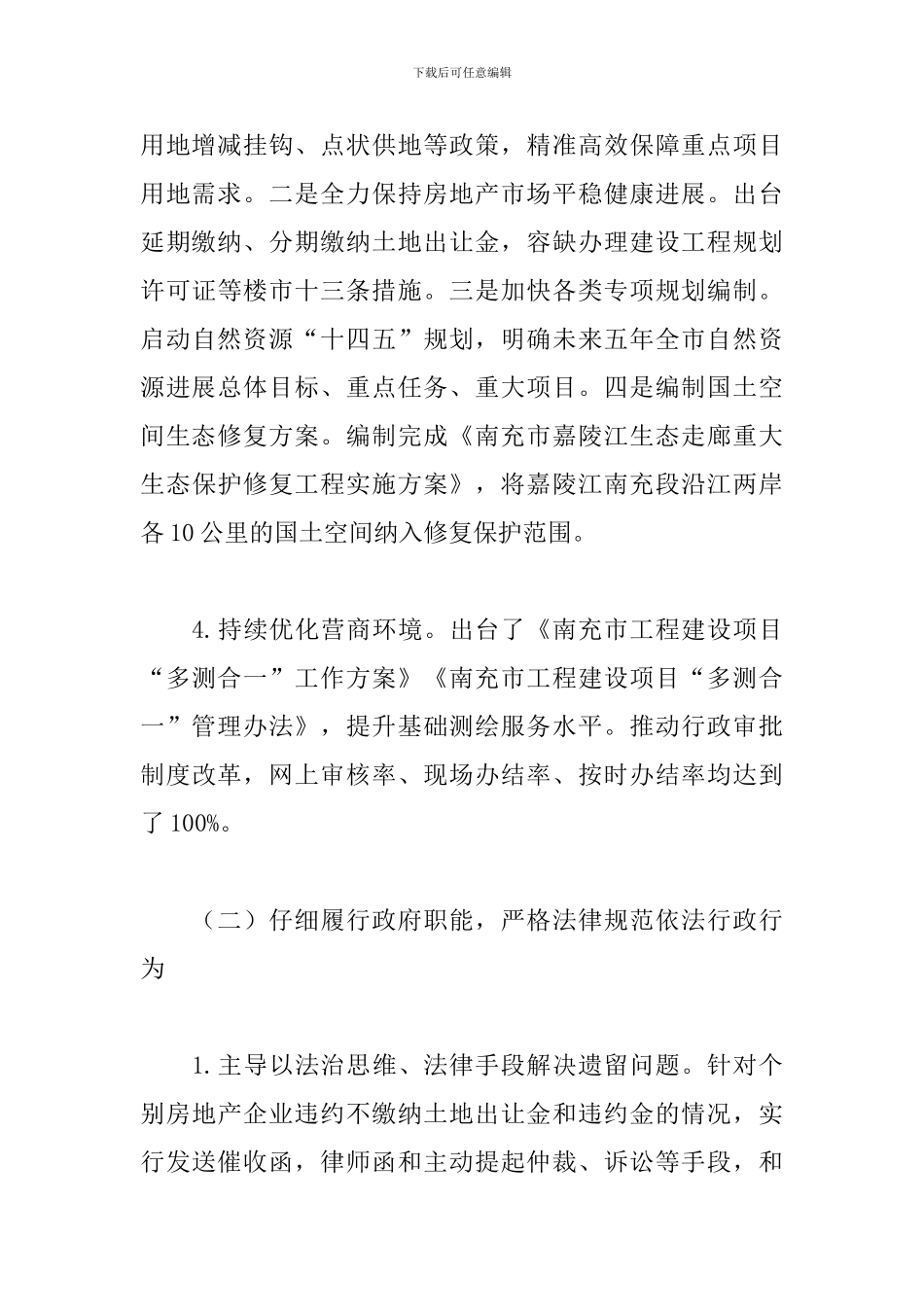 2024年度市自然资源和规划局法治政府建设工作报告_第3页