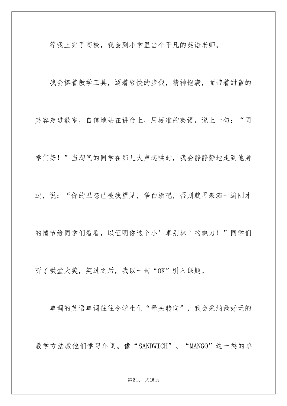 2024假如我是四年级作文_21_第2页
