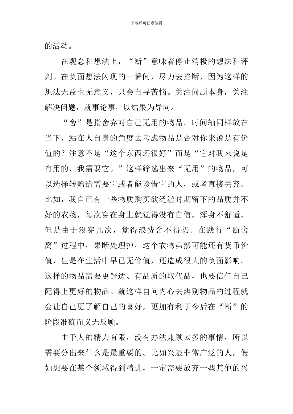 《断舍离》读后感范文1000字_第2页