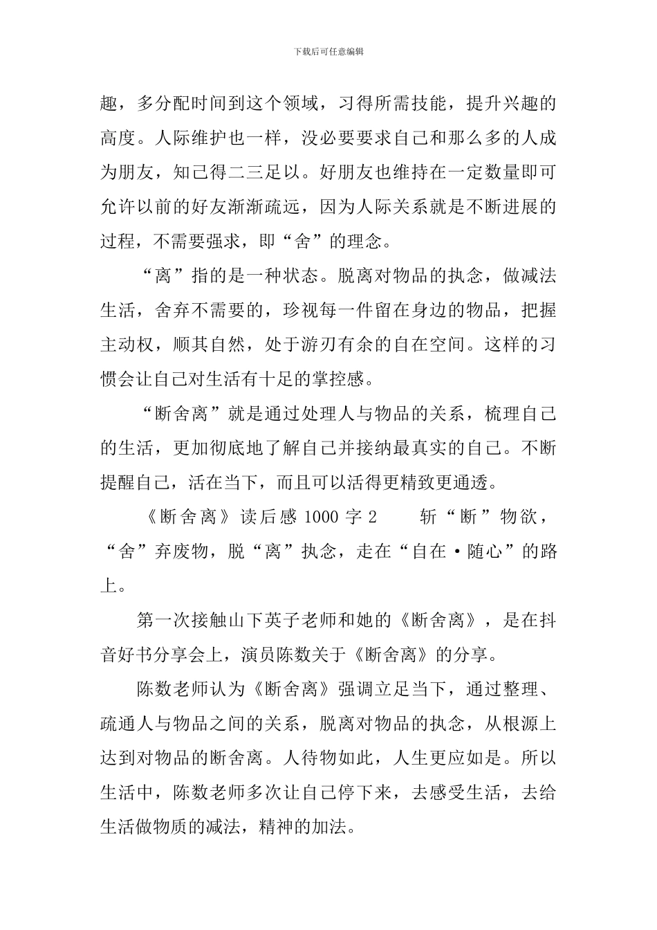 《断舍离》读后感范文1000字_第3页