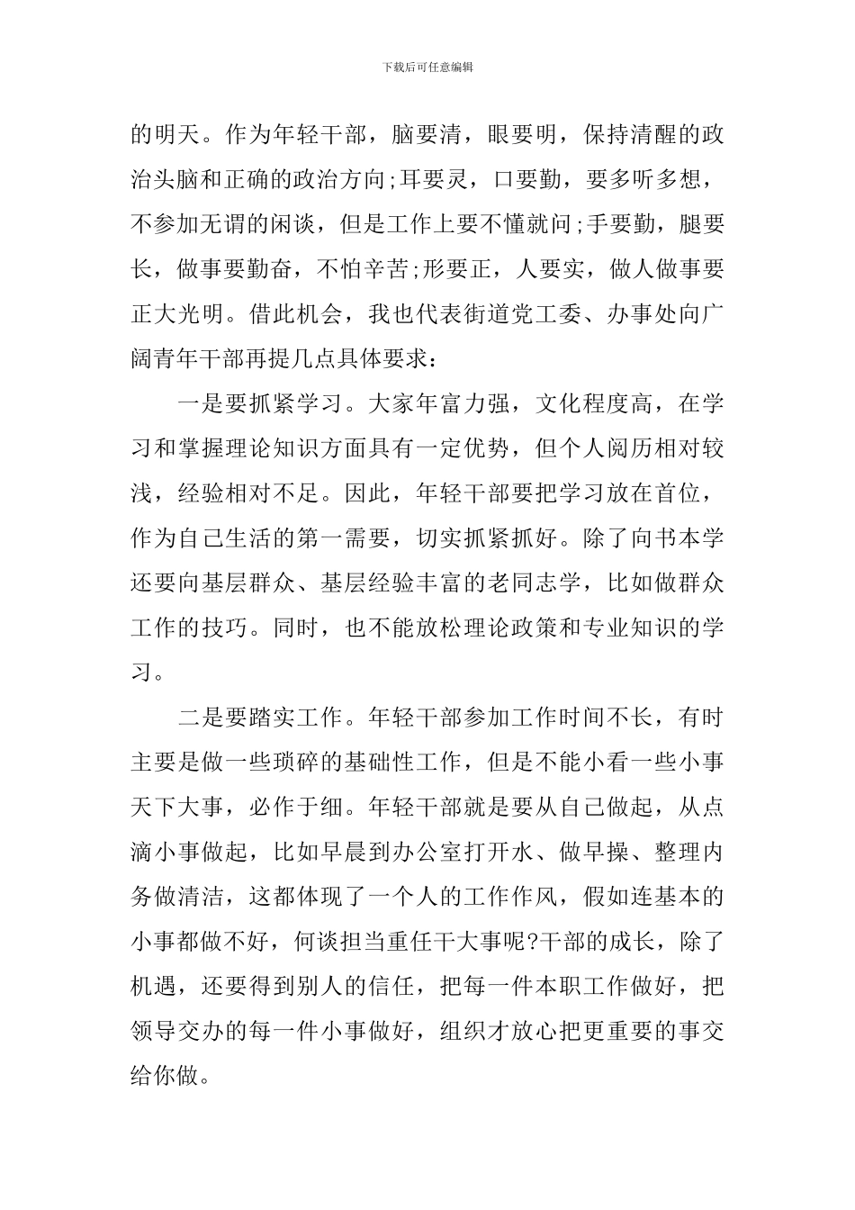 五四活动领导讲话稿全文_第2页