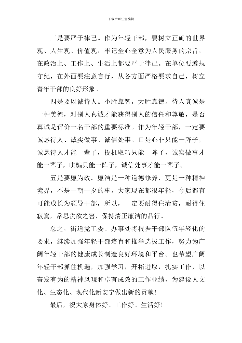 五四活动领导讲话稿全文_第3页