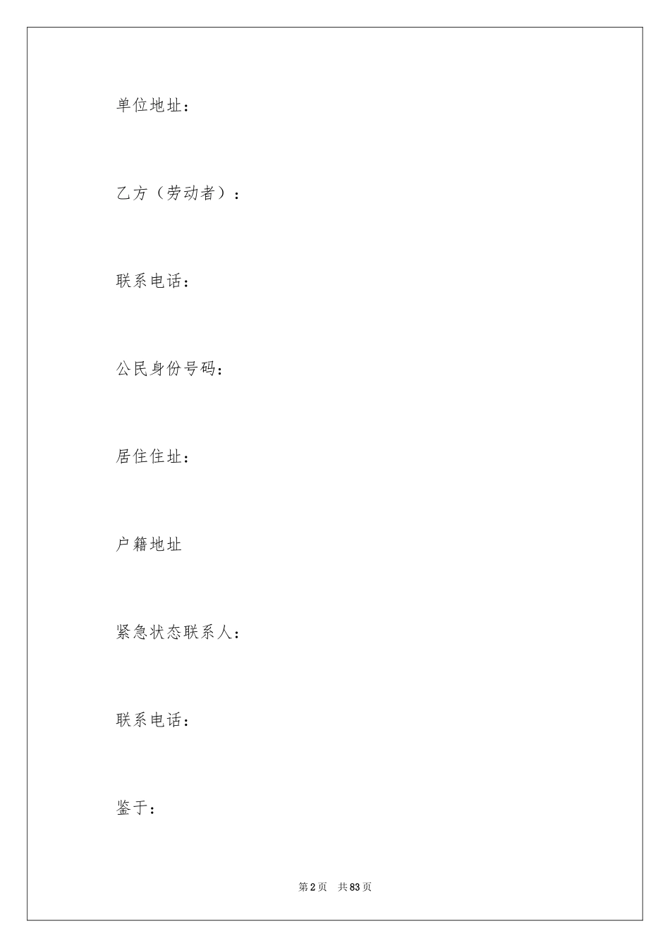 2024劳动合同_1101_第2页