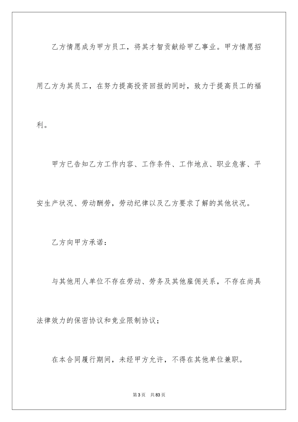 2024劳动合同_1101_第3页