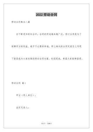 2024劳动合同_1101