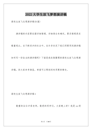 2024大学生放飞梦想演讲稿_8