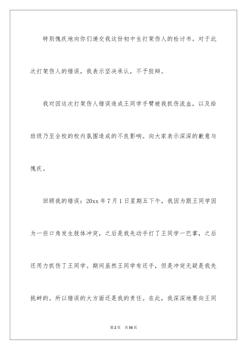 2024学生打架检讨书_5_第2页