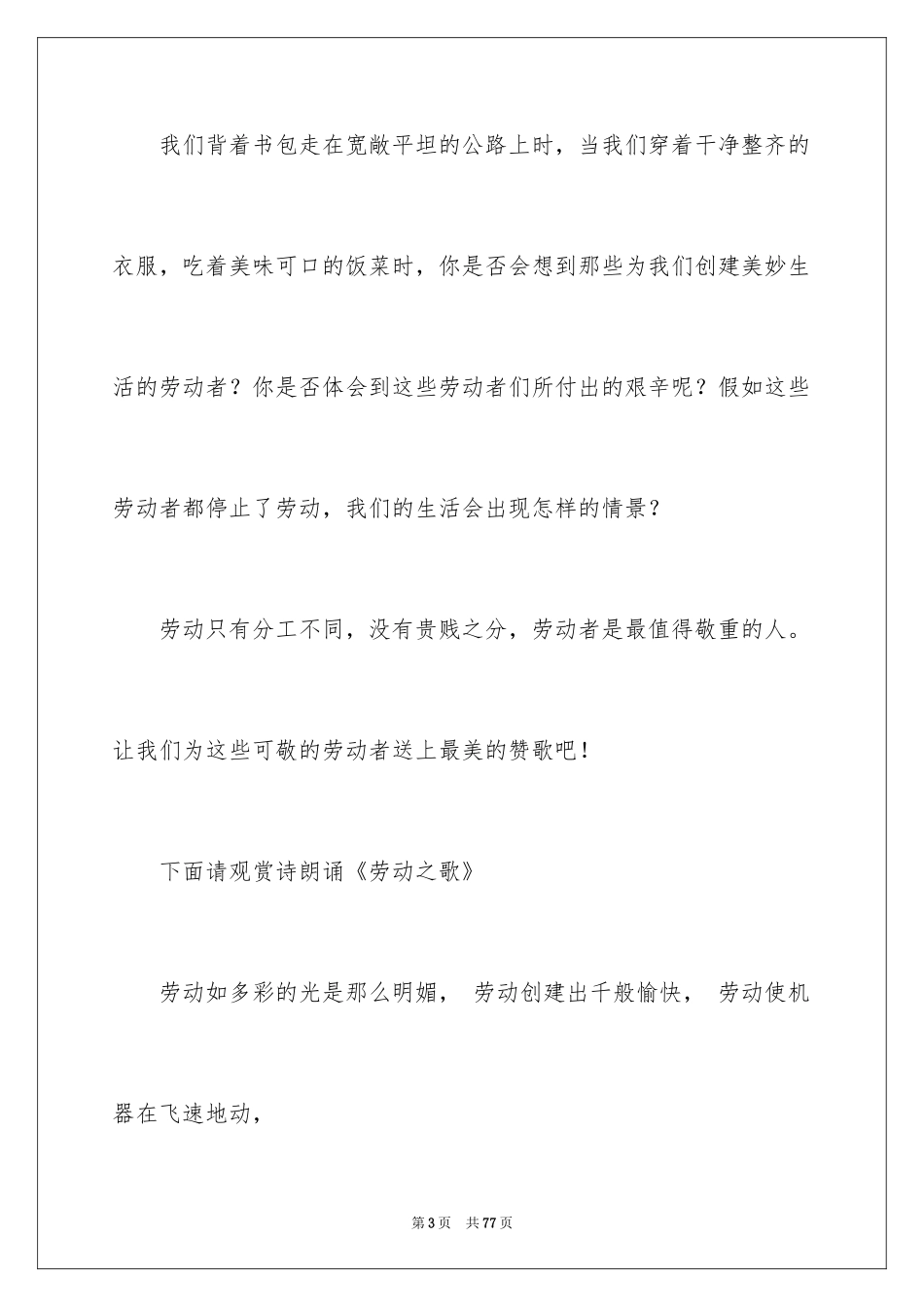 2024劳动节主题班会_第3页